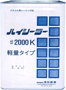 #2000K軽量タイプ